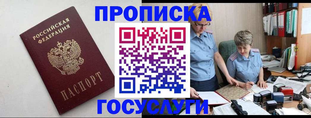 временная регистрация в квартире в Новоаннинском
