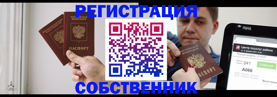 прописка для работы в Новоаннинском
