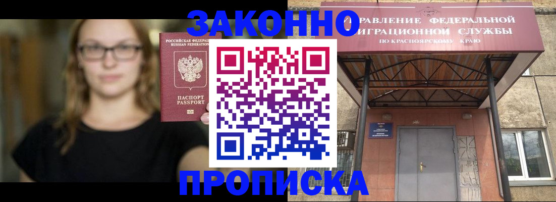 прописка законно в Новоаннинском