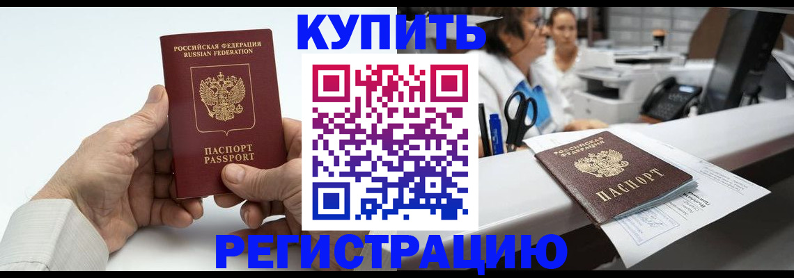 прописка иностранных граждан в Новоаннинском