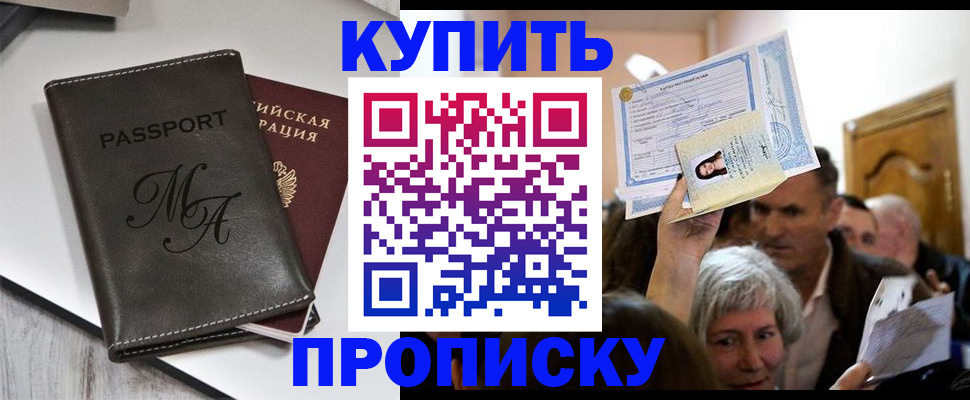 временная регистрация для школы в Новоаннинском
